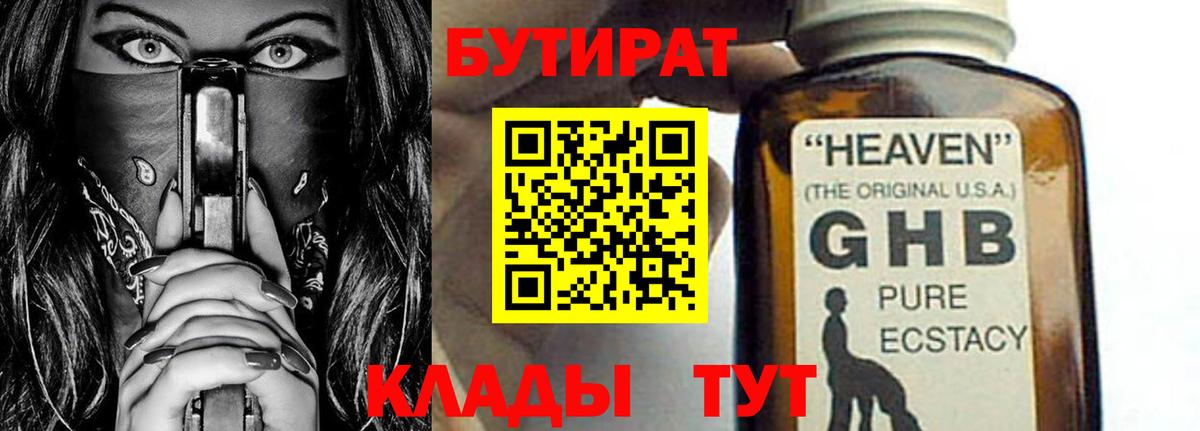 БУТИРАТ 99% Курчатов
