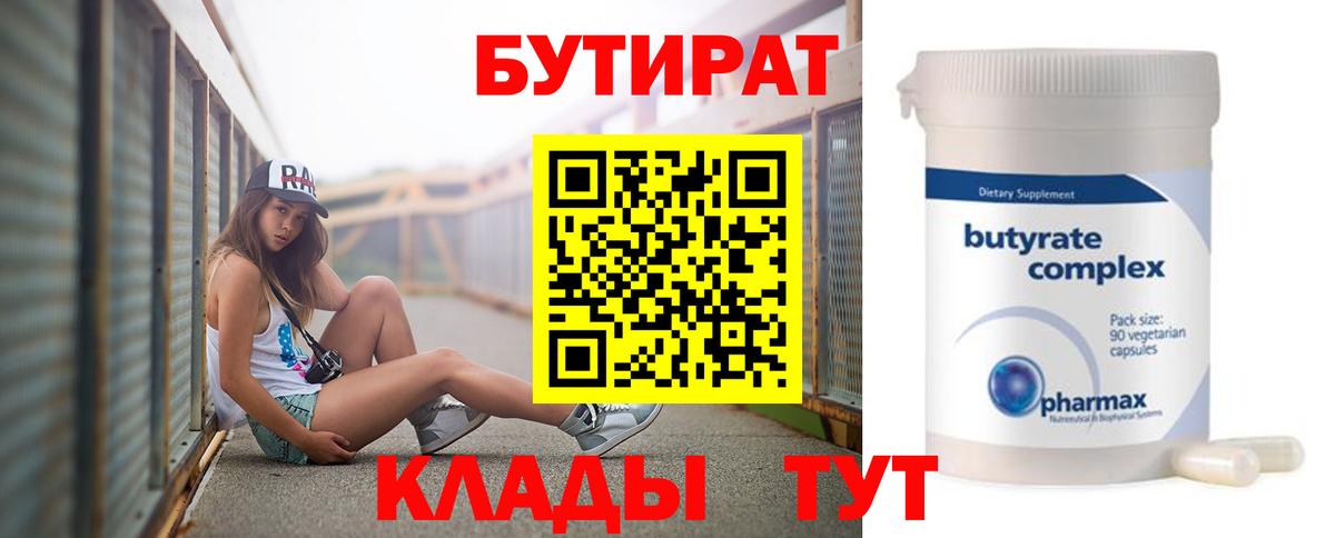 Курчатов  Бутират жидкий экстази  БУТИРАТ  Вход с VPN 