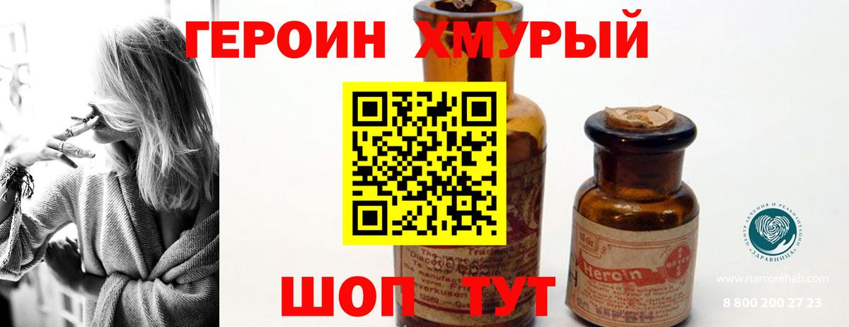 Героин герыч Курчатов