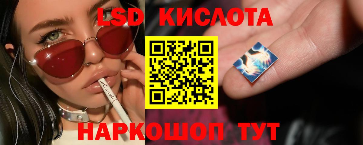 ЛСД экстази кислота Курчатов