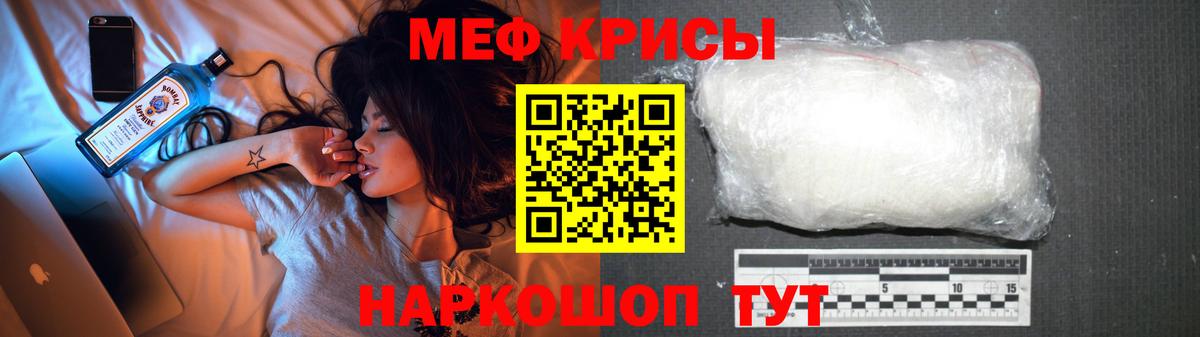 Меф  Курчатов