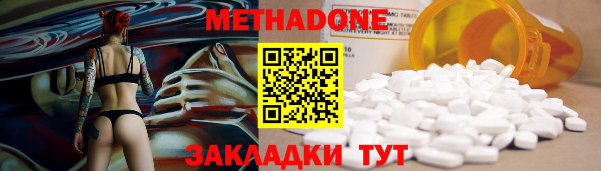 МЕТАДОН белоснежный Курчатов